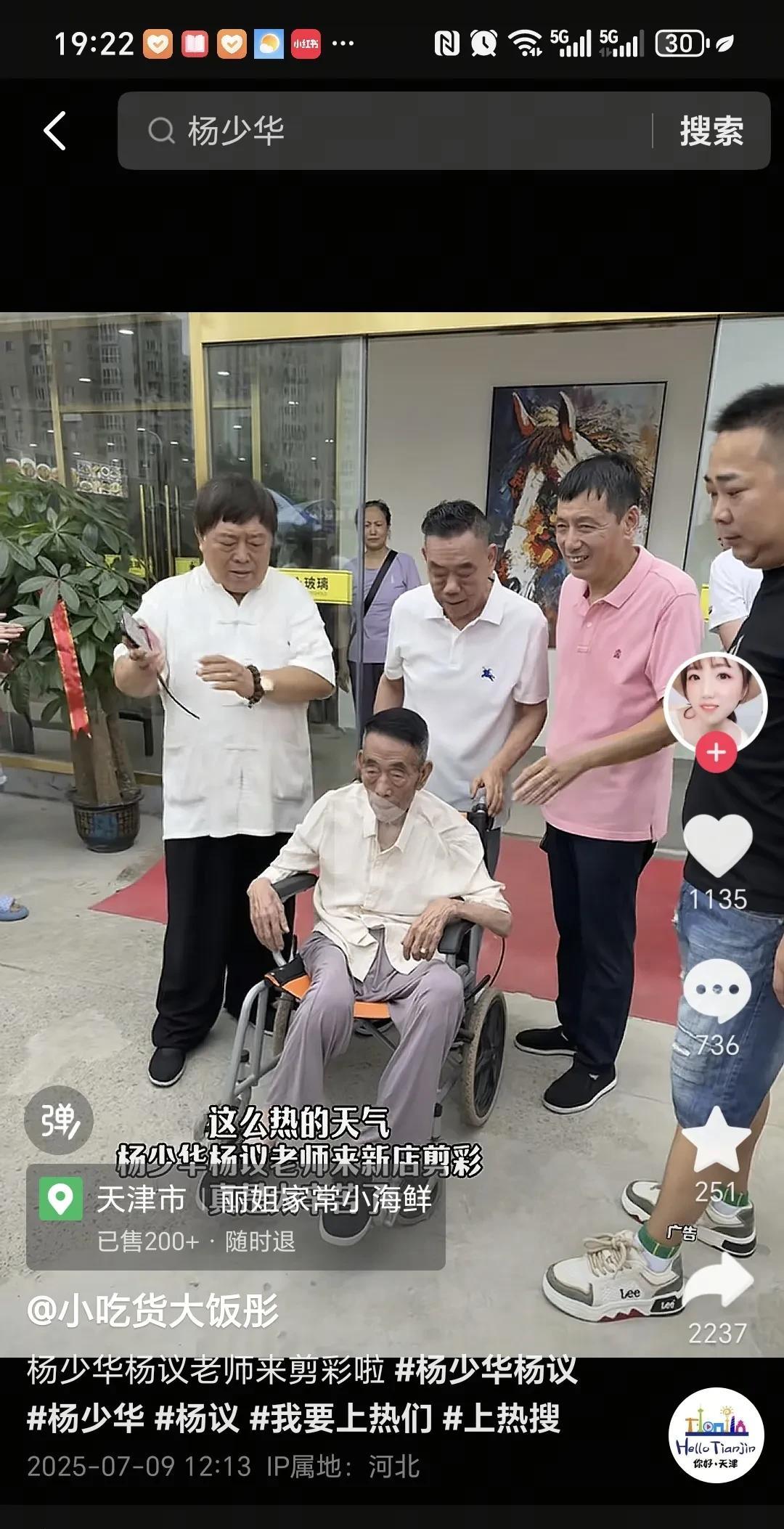 杨少华老爷子今天上午参加饭店开业的时候，坐在轮椅上，可以说是双眼无神，有点灯枯油