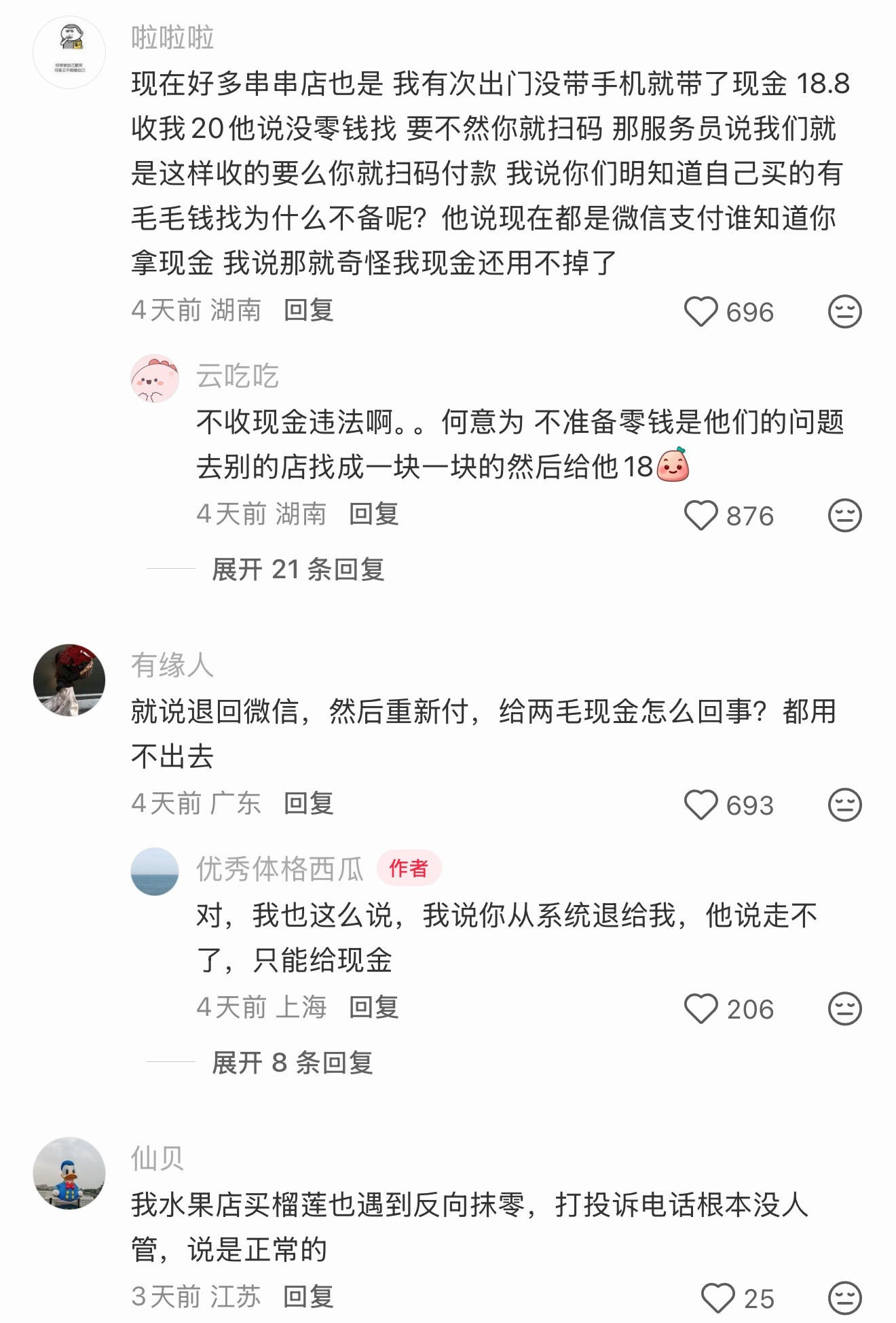 特别讨厌反向抹零，就是一毛钱我也得拿回来