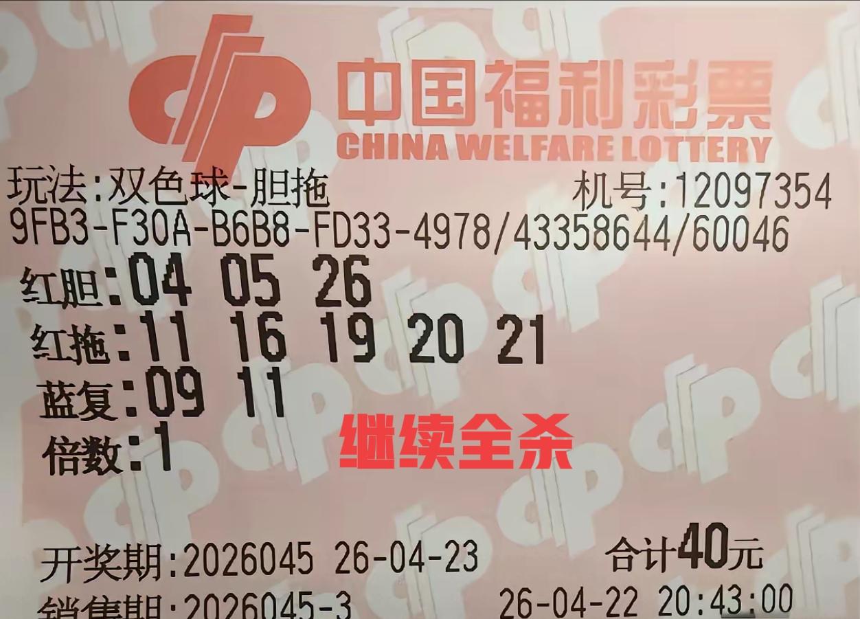 三个全杀，这是一张守号票！但主任一贯作风就是，只要你继续追，就不会开出来，等到大