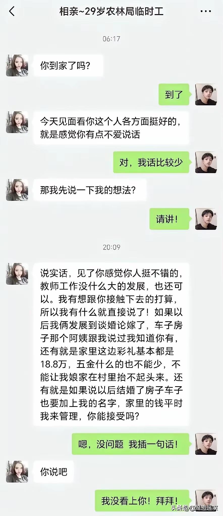 那女的在那许愿呢？张口就18万8穷疯了吧！很不能理解，一个弱者向强者张嘴要，还理