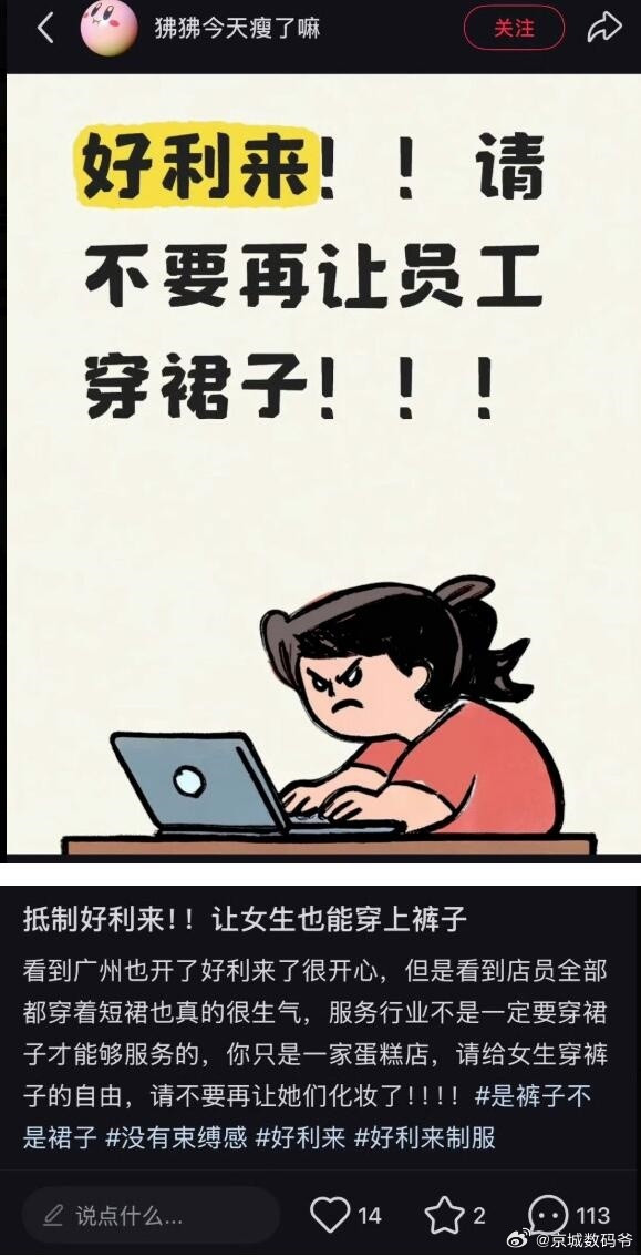 抵制好利来服务员穿裙子？这种是不是在现实中一天挨打8遍的那种？？？