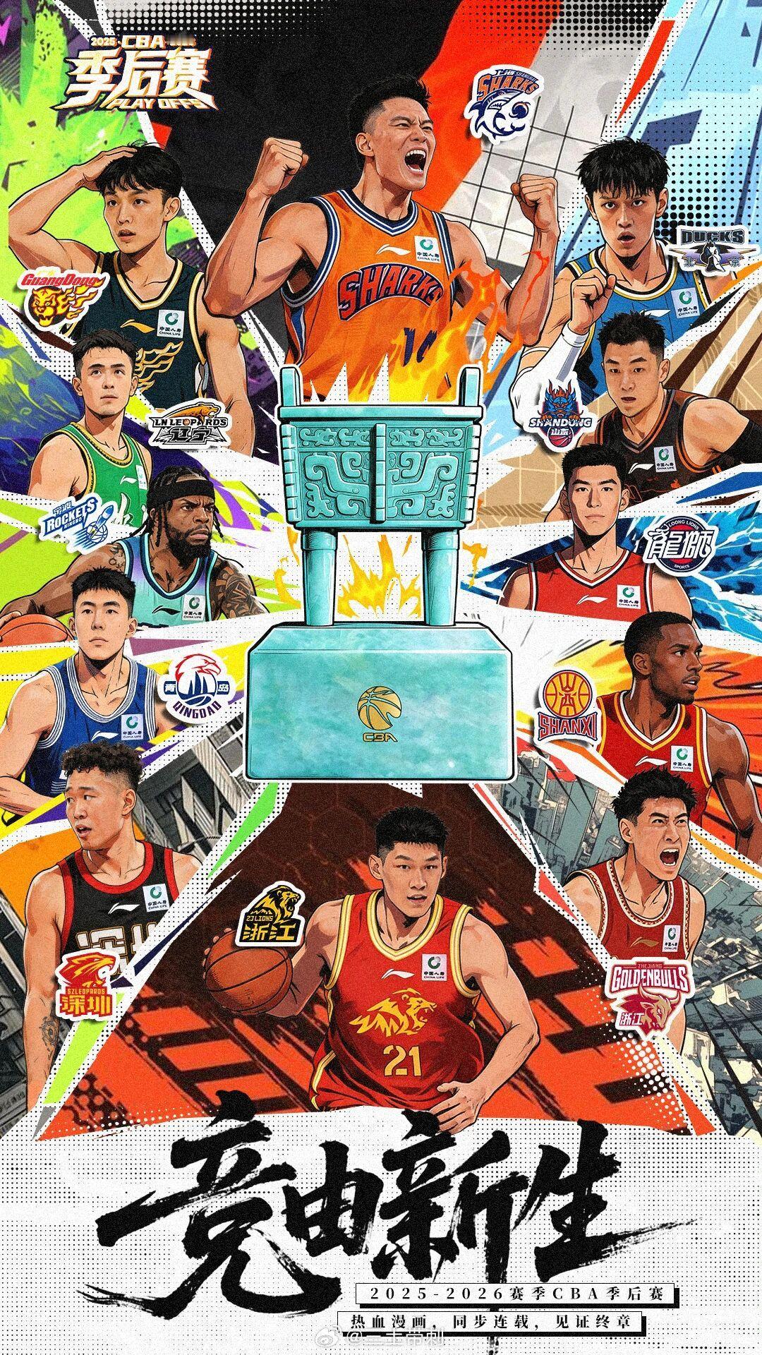 CBA季后赛还有漫画呢