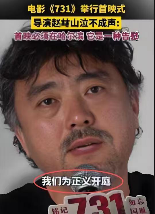 赵林山一觉睡醒，收到2个坏消息第一个坏消息是，电影《731》要全球上映了，可日
