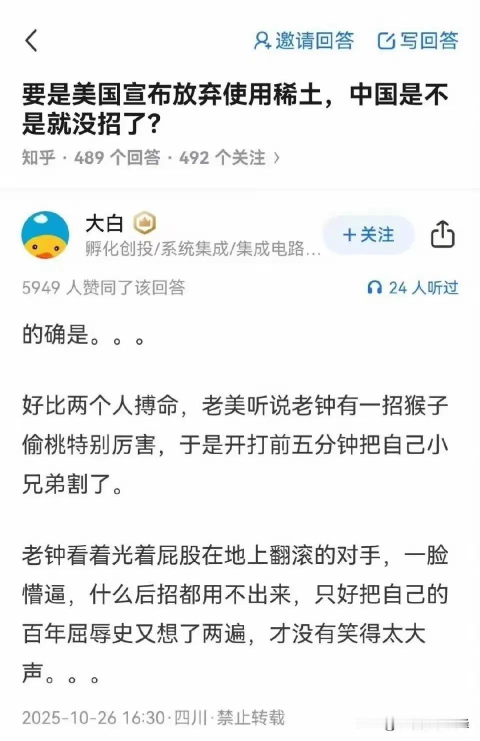 如果老美宣布彻底放弃稀土，我们是不是没招了？[捂脸哭]