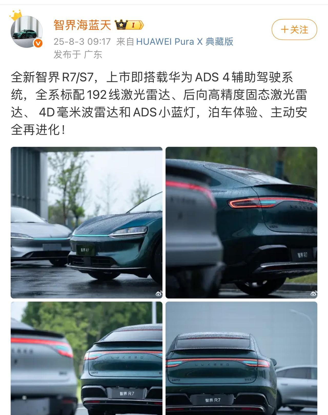 这次升级可太猛了，外观细节优化，还配上全新品牌LOGO。全系搭载华为ADS