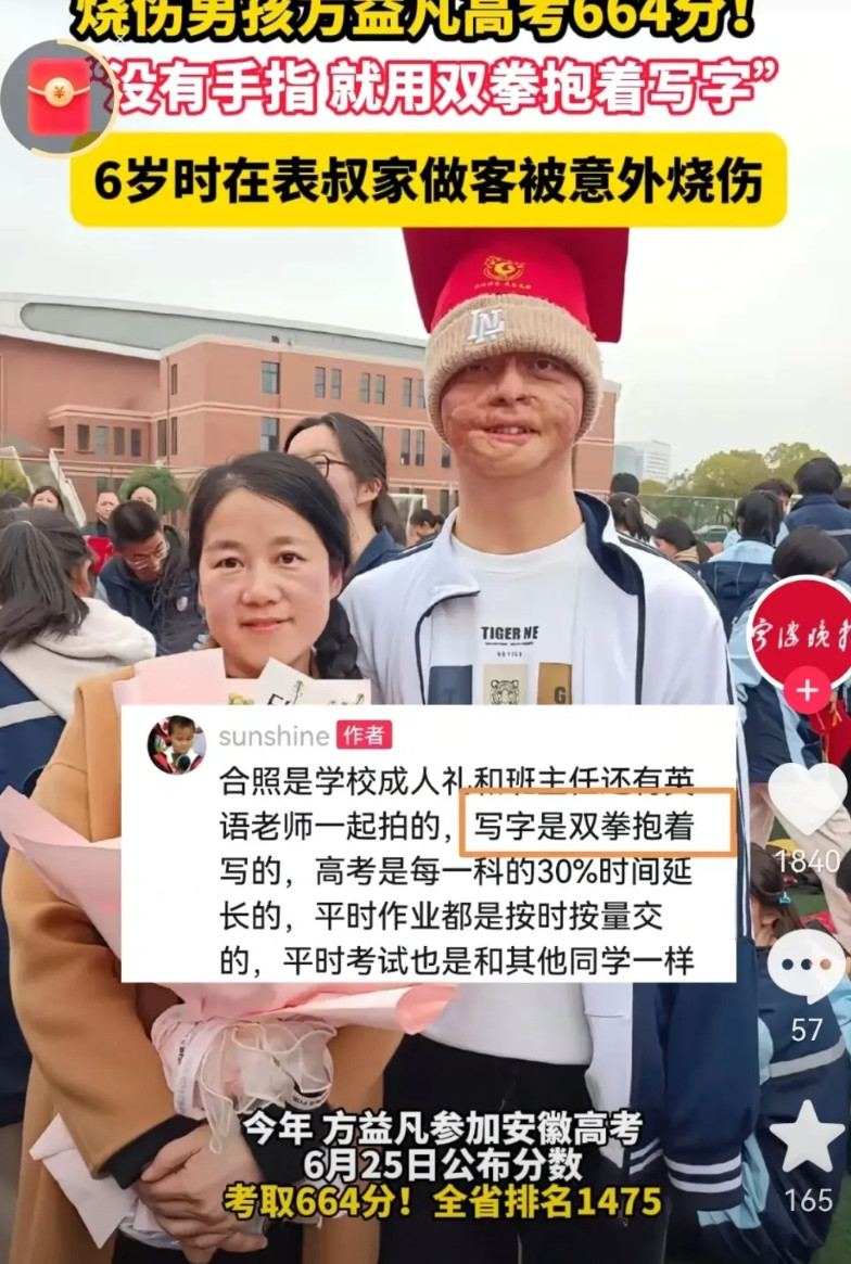 烧伤男孩方益凡高考664分安徽男孩方益凡6岁是在舅舅家做客，因舅舅与一名男子发