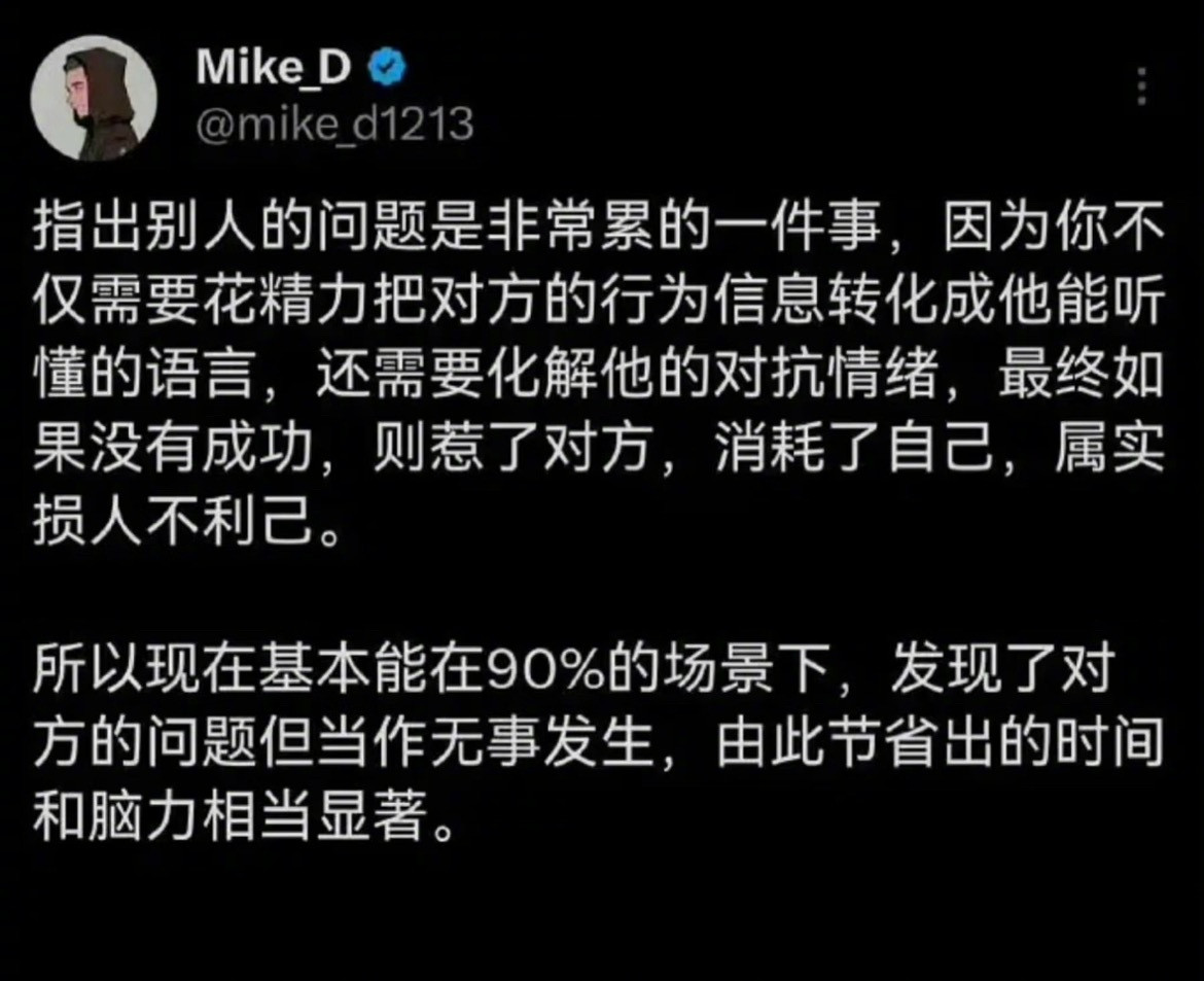 “指出别人的问题是非常累的一件事”​​​