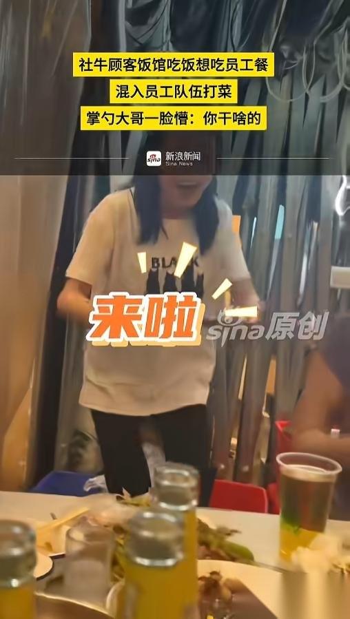 “社牛在外真饿不到啊！”5月3日报道，陕西，一女子在饭店吃饭，正巧这时候他们员工
