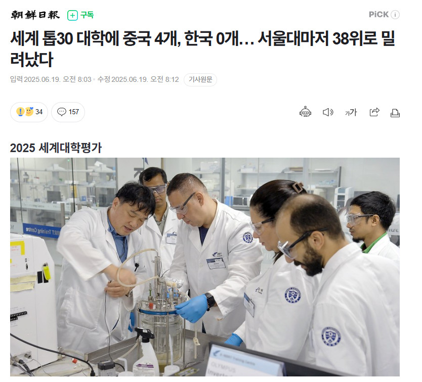 【QS世界大学排名公开；全球前30所大学中国占4所，韩国0入围，首尔大学跌至第3