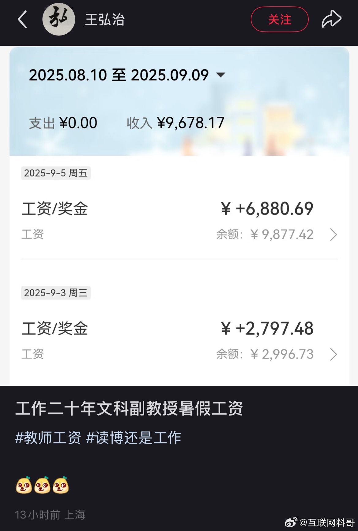 上海文科副教授工作20年的工资水平，不敢相信这么低！​​​