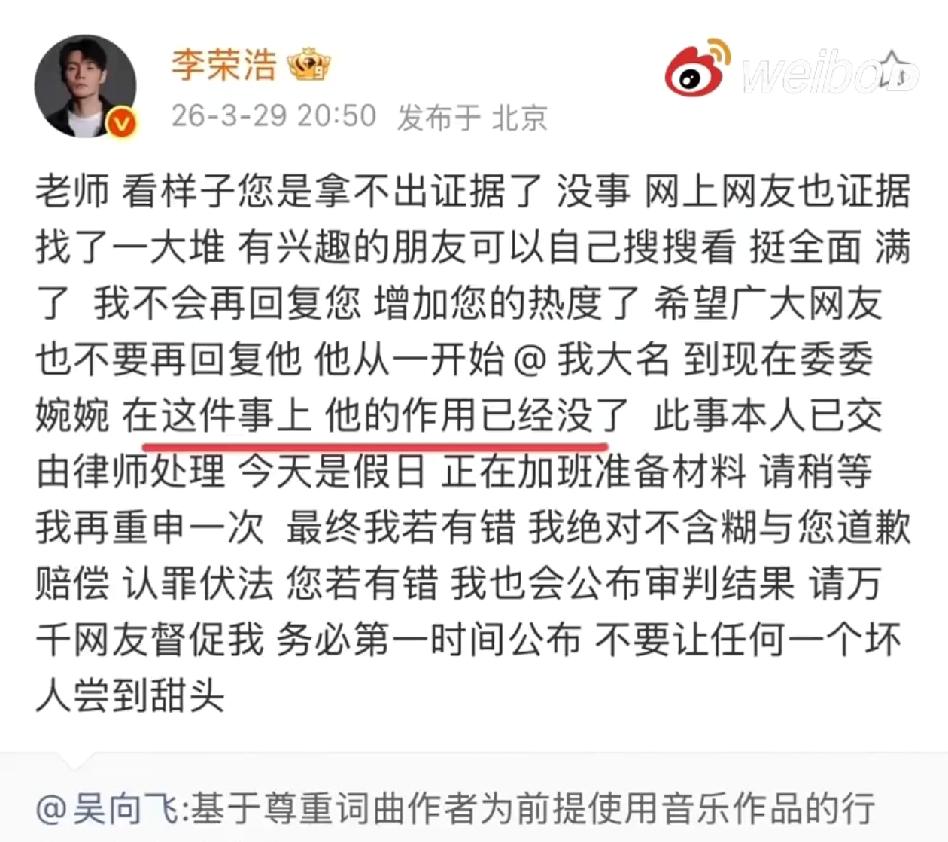 李荣浩回应吴向飞事件，称已识破对方转移注意力的意图，宣布不再回应并将按流程处理。