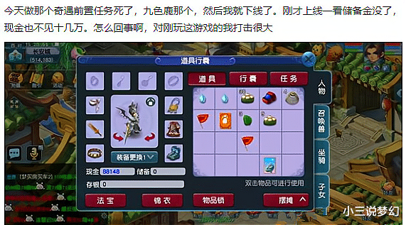 梦幻西游: 新人玩家的地狱级开局, 任务死亡后储备金被扣没了