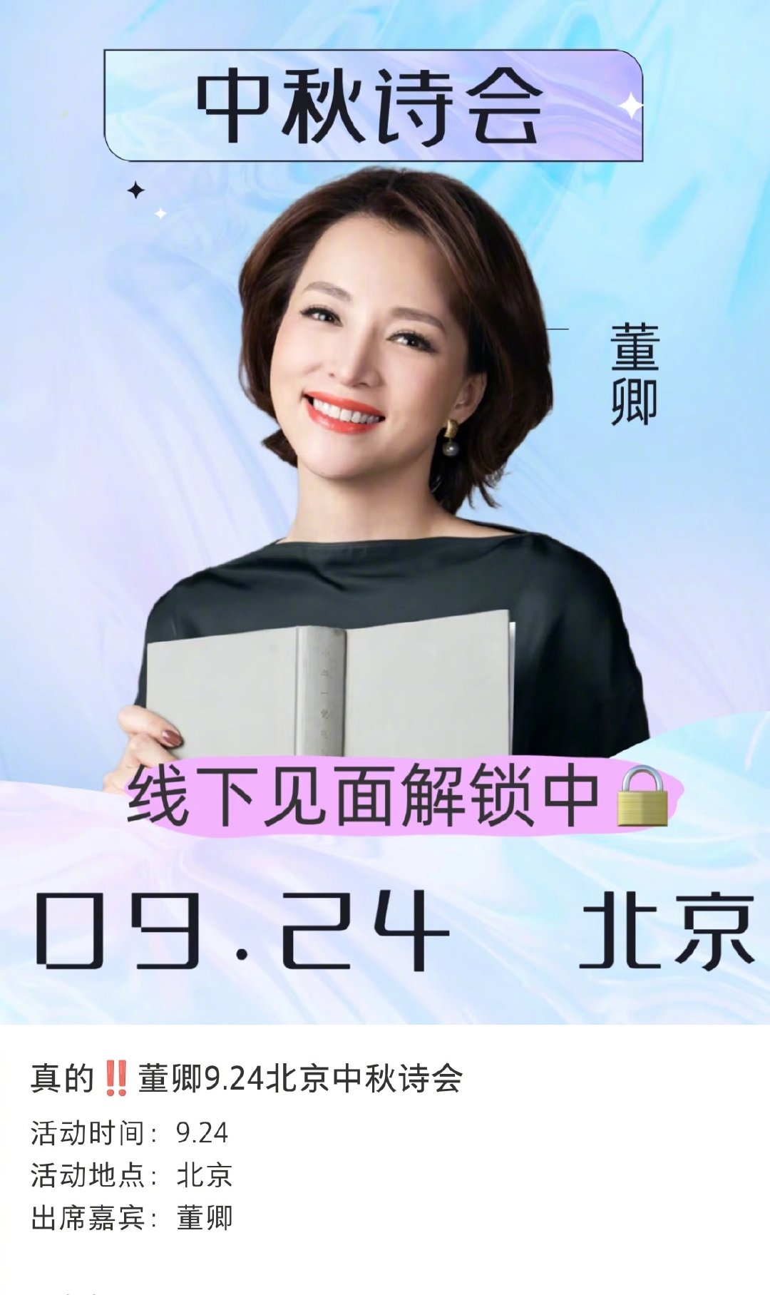#董卿没去中秋诗会##董卿缺席中秋诗会#淡出荧幕近六年的董卿本来要作为朗诵嘉宾参加9月24日晚的中秋