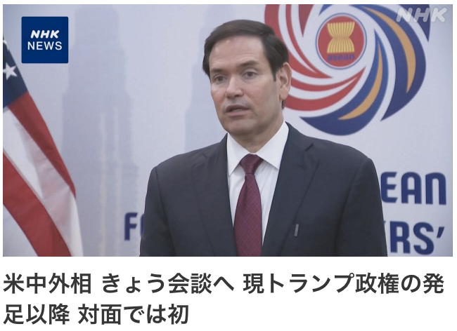 美国务院宣布，中国外长与美国国务卿11日将在马来西亚会面，这是特朗普第二次政权的