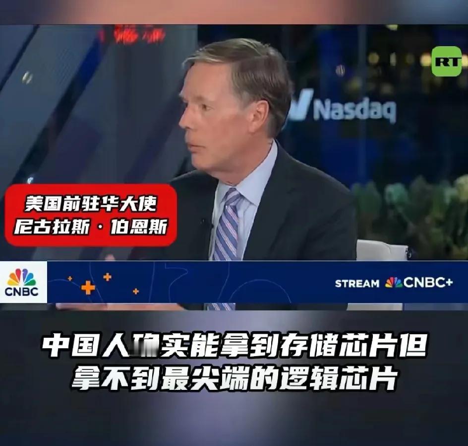 黄仁勋要求放宽芯片出口限制时，美国前驻华大使伯恩斯说：美国对中国实行先进芯片出口