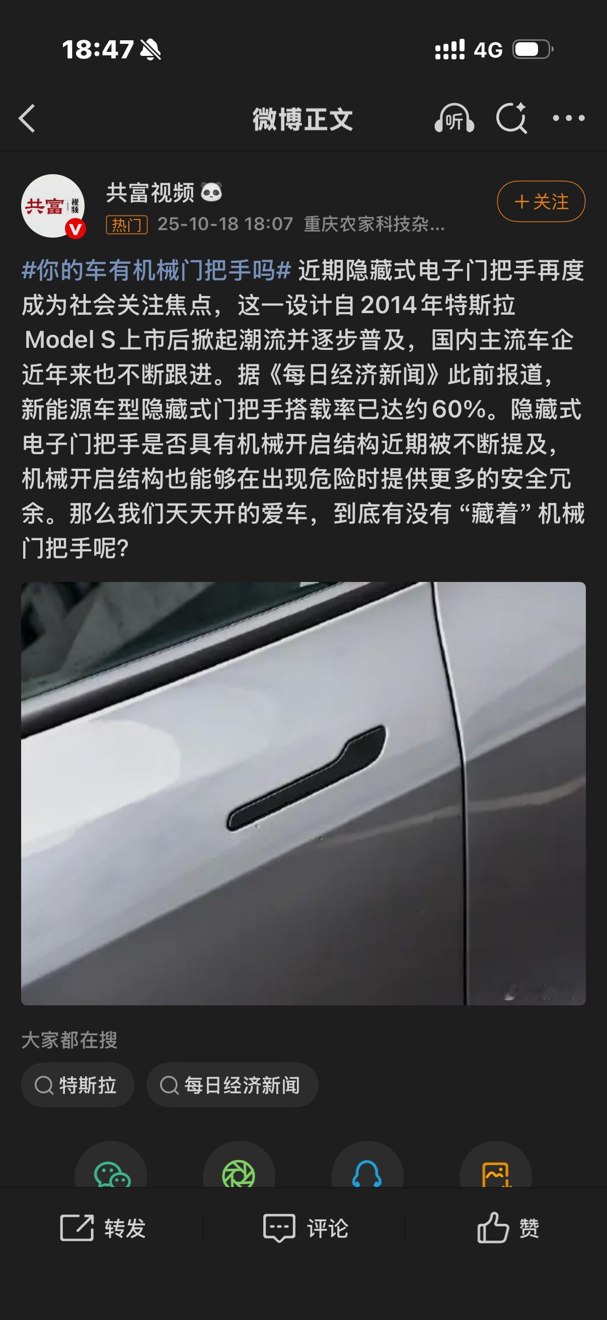 你的车有机械门把手吗电子门把手都在说问题对吧，那特斯拉就算“始作俑者”咯？自从2