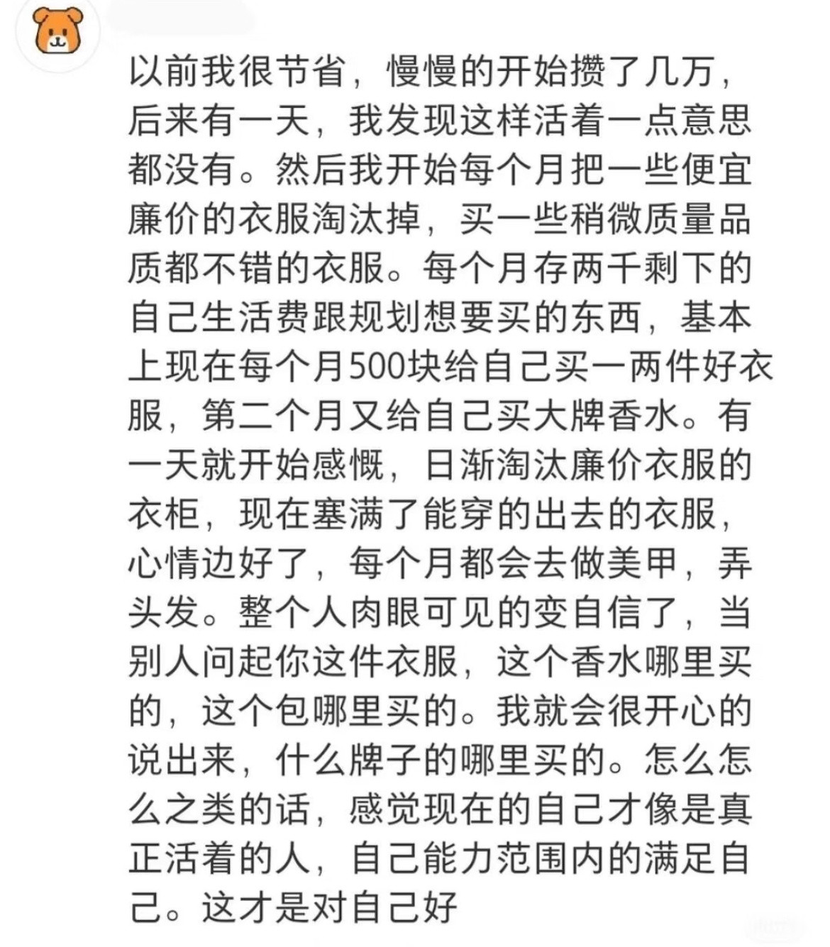 女生不能吃苦式攒钱