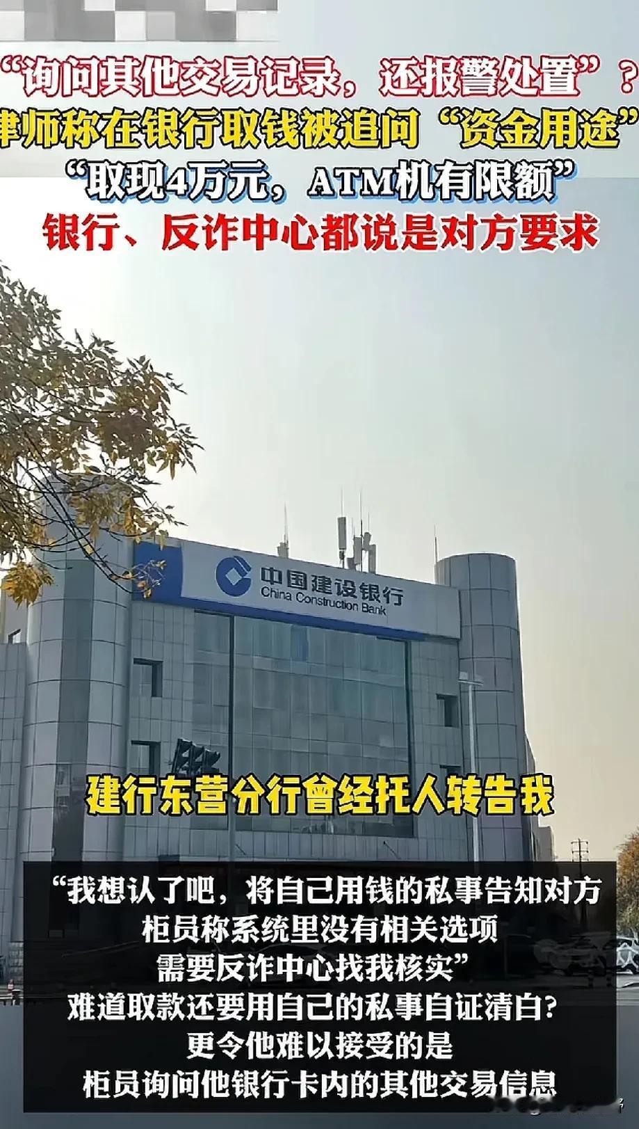 踢到铁板上了！谁能料到，自己卡里的钱，取4万竟会被逼得要报警？11月3号，山东