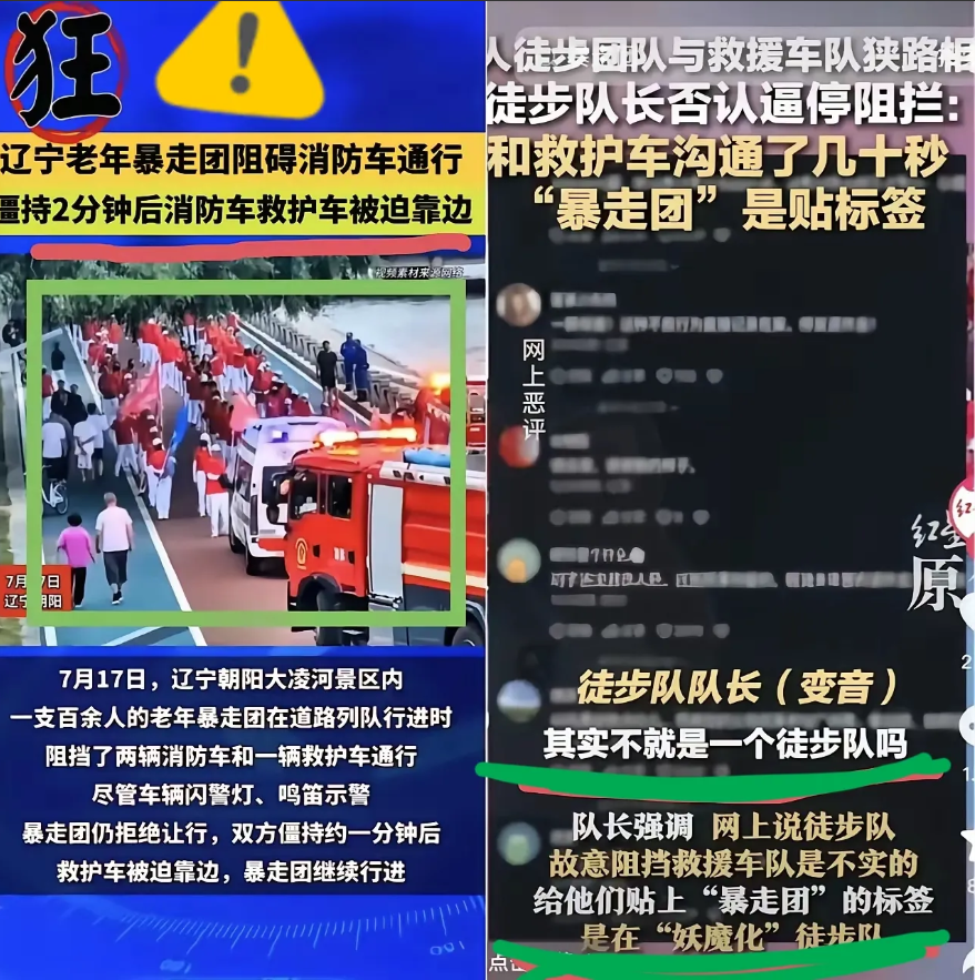 辽宁暴走团团长表示不服：不要妖魔化我们，我们不是暴走团，我们是百人徒步队！可
