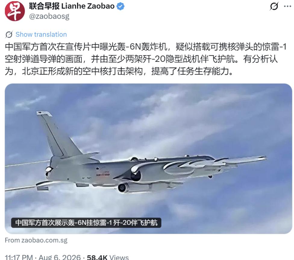 新加坡联合早报昨晚（8月6日晚）写道：“中国军方首次在宣传片中曝光轰-6N轰炸机