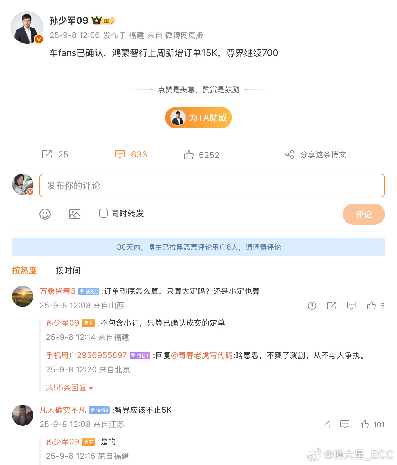 鸿蒙智行：上周新增订单1.5w，其中：尊界700智界>5k​​​