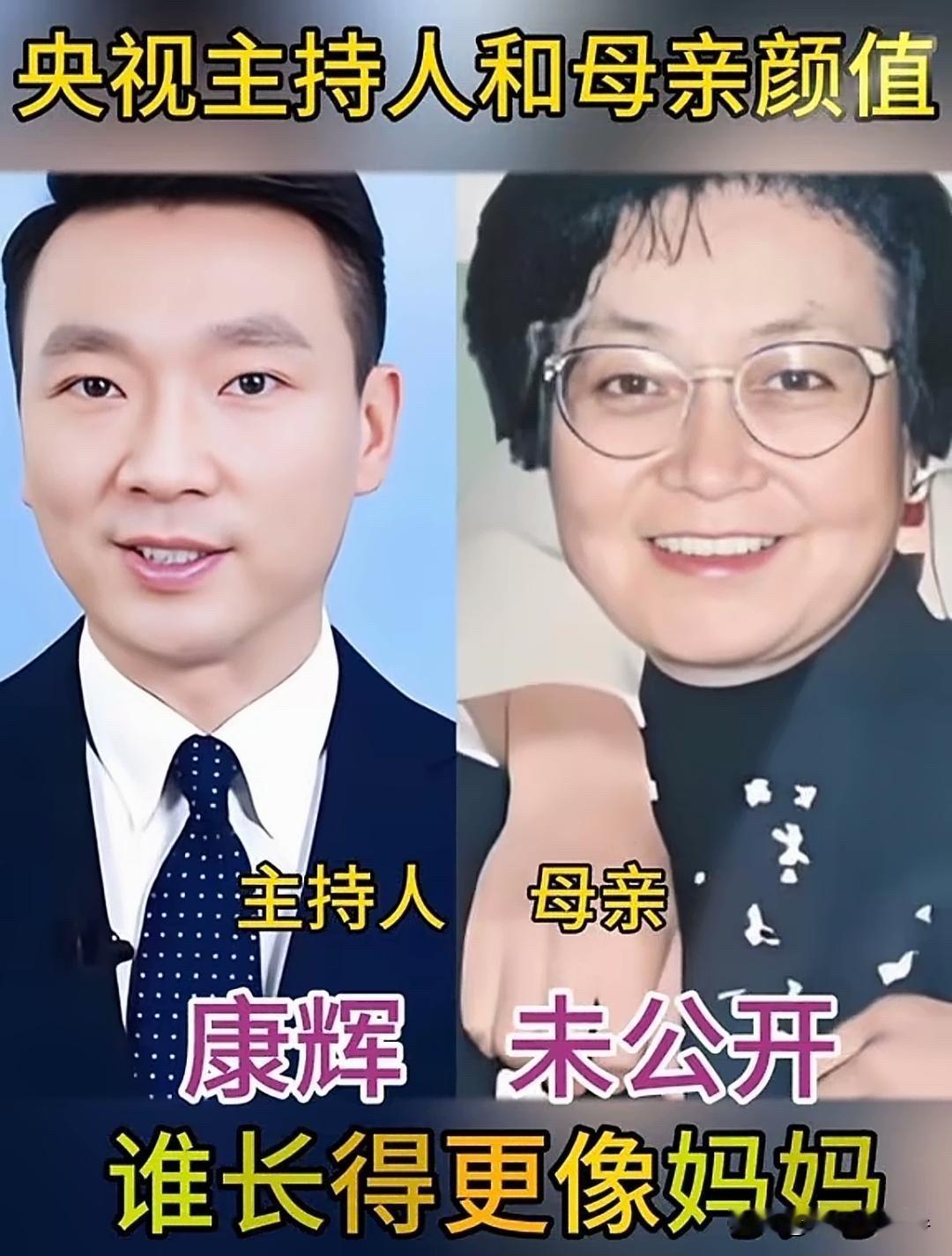 尼格买提、撒贝宁、李思思央视主持人和妈妈长这样！谁更像妈妈？颜值里藏着家风与传承
