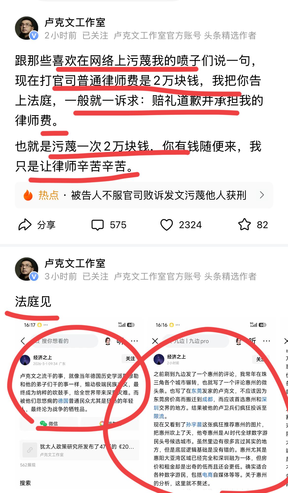 国际问题专家卢克文这次真的发飙了！！我宣布要起诉那些污蔑他的网友～这位网友胆