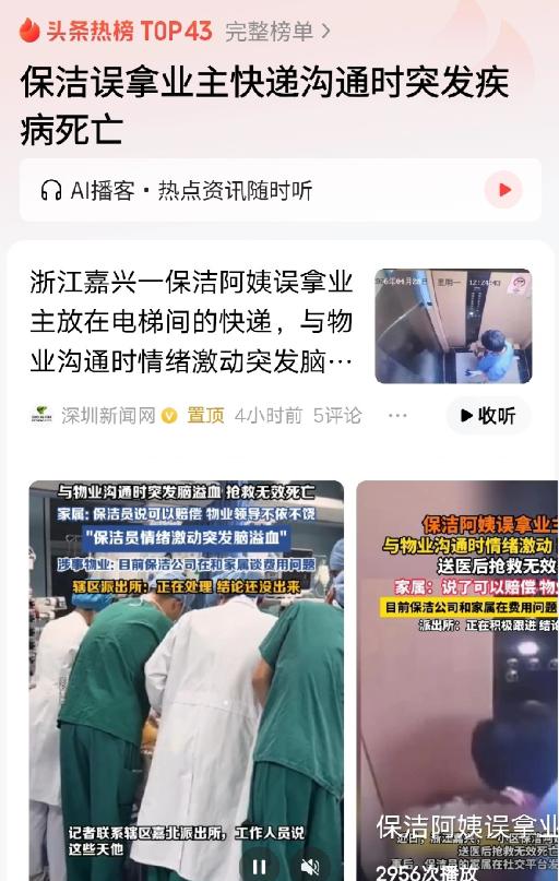 浙江嘉兴，一业主把要退货的快递放在电梯间，被一保洁阿姨当废品拿走，业主让物业追回