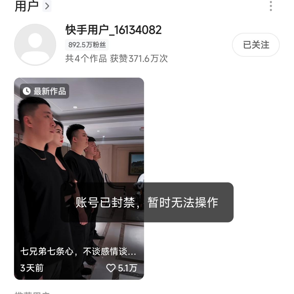 快手动真格，二子爷这次也被牵连了。表哥的工会在快手绝对是排得上号的，每年都
