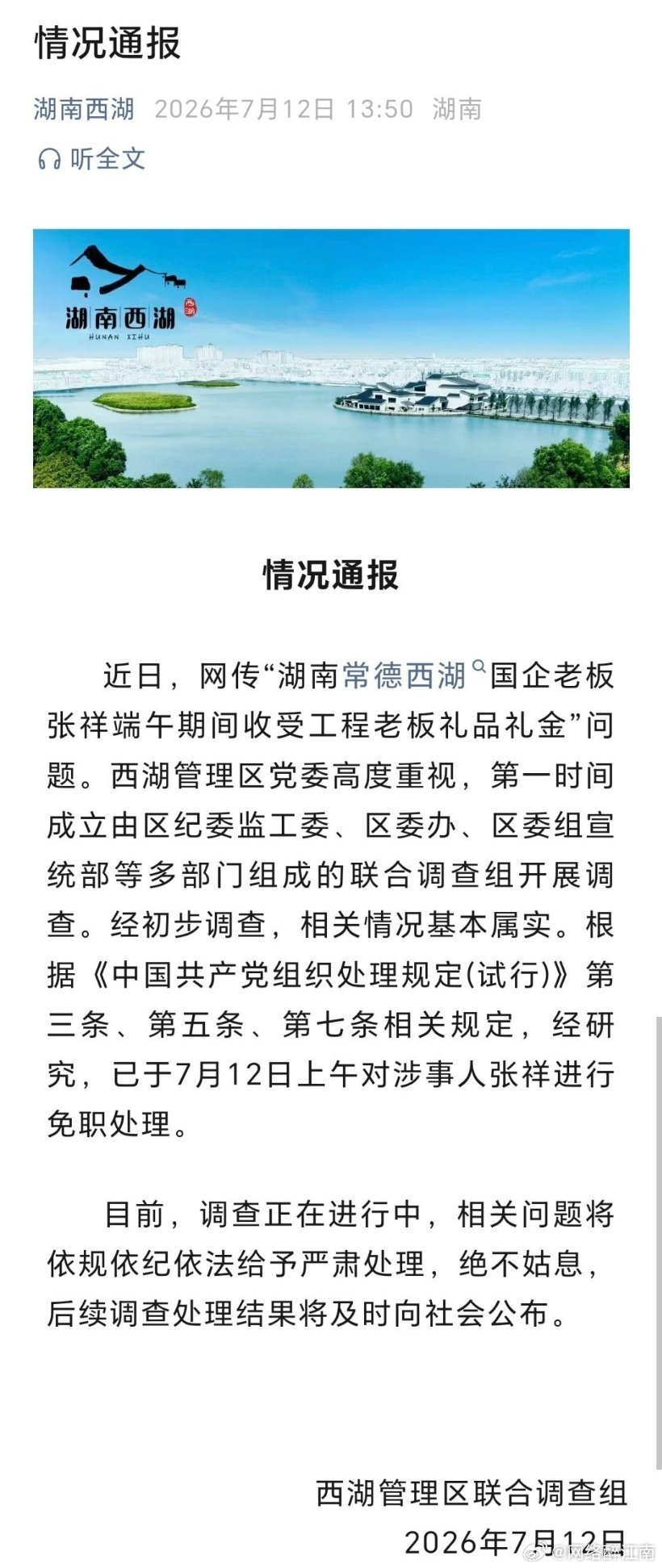 湖南国企董事长办公室收礼金被免职国企董事长张祥端午期间在办公室收礼，全程被监控拍