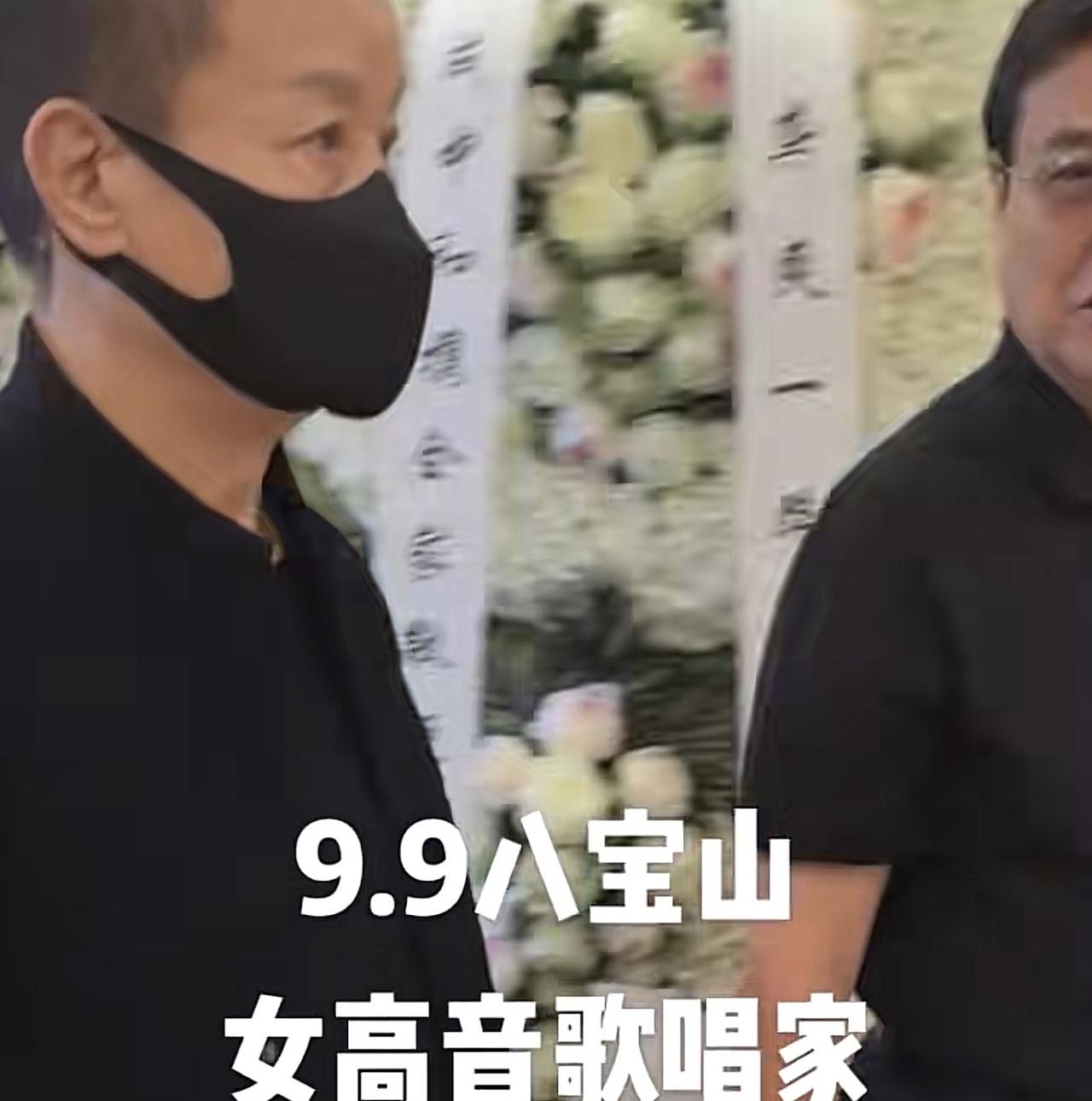 龚爽告别仪式在八宝山举行！恩师阎维文八点就来了，亲自到场送别，穿一身黑眼圈红红的
