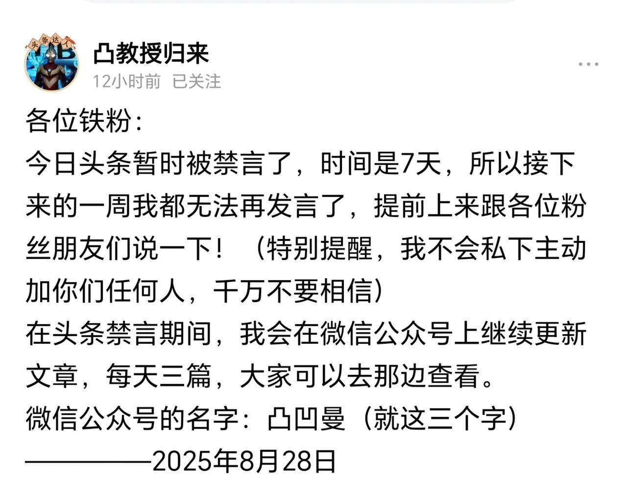 死都不知道怎么死的！网红凸教授被禁言了，而且是禁言7天。因为市场需要慢牛，凸教授