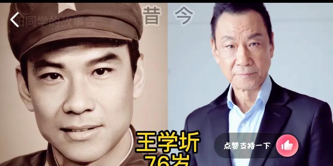 10位老戏骨今昔对比，脸熟却叫不出名字，你对哪位演员的印象最深第1位:王学圻