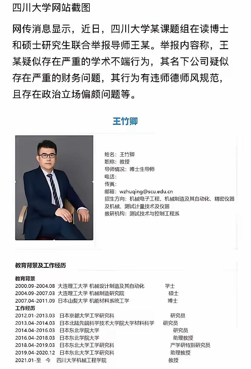 现在最难受的应该是川大的校长吧！他完全没想到自己学校特聘的研究员、博导，竟然