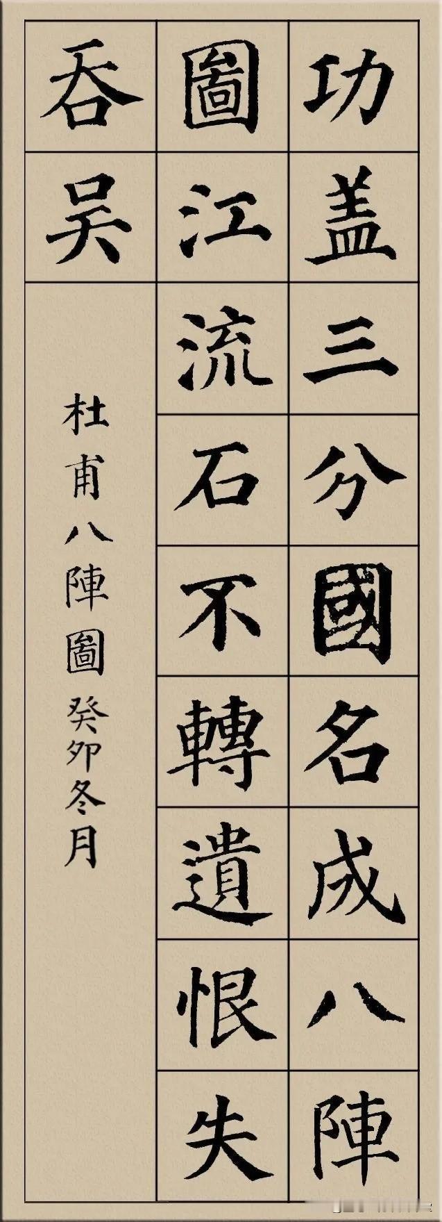 【名家精品碑帖集字范本】唐代颜真卿《多宝塔碑》集字五言绝句，每一幅都可临习创作楷