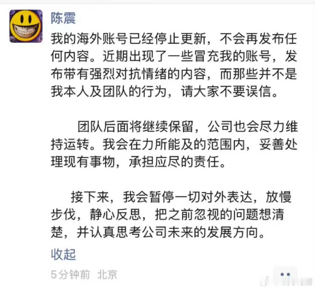 陈震朋友圈表示不再更新海外账号，妥善安置现有团队陈震朋友圈发文