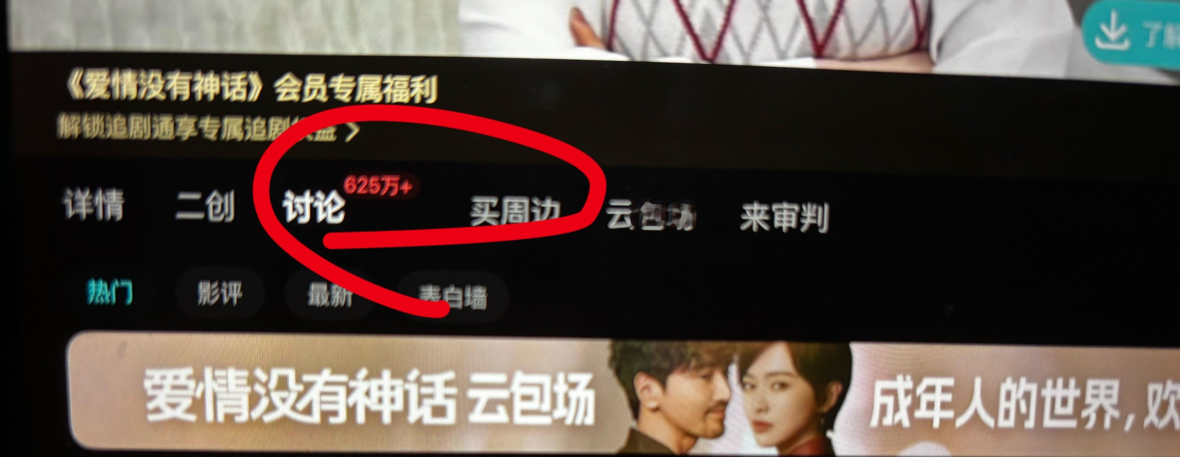 爱情没有神话质感爱情没有神话我刚想看，发现这个剧讨论已经有625万+了…..现