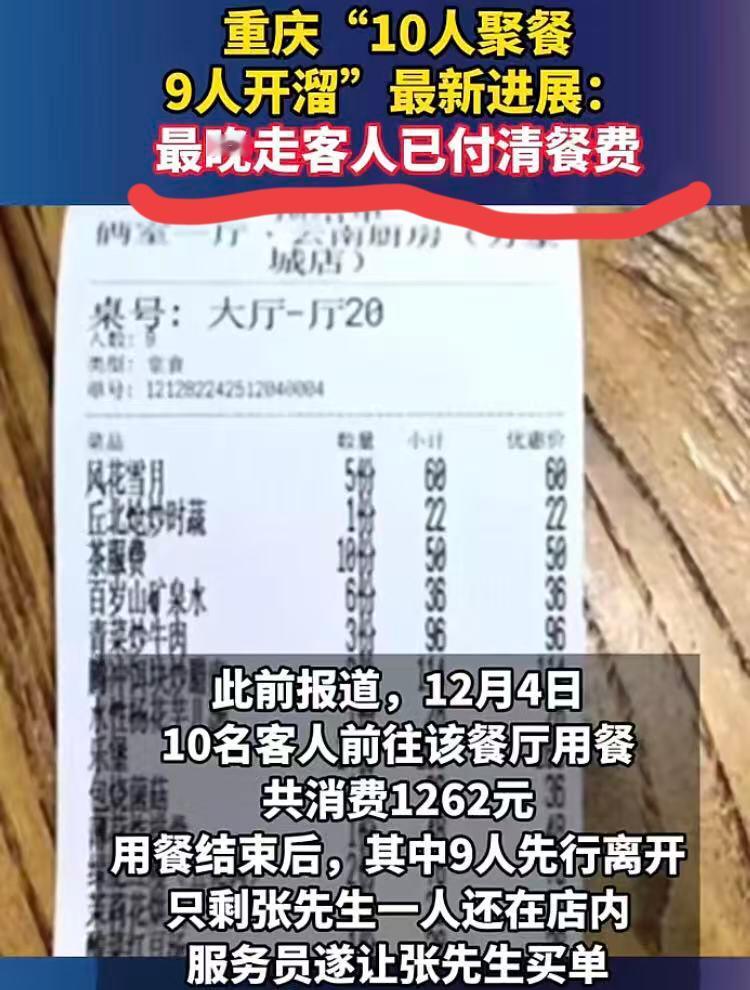 重庆10人吃饭9人开溜，后续来了！最晚走的那位，也就是签下承诺书还钱的男子，经