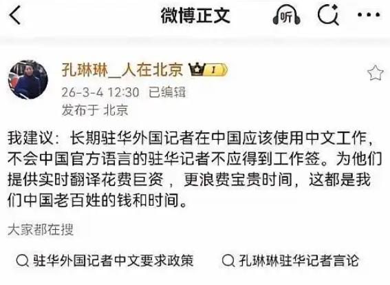 央视记者孔琳琳发文引发热议，起因是她在工作中发现，大量驻华的外国记者不会说中文，