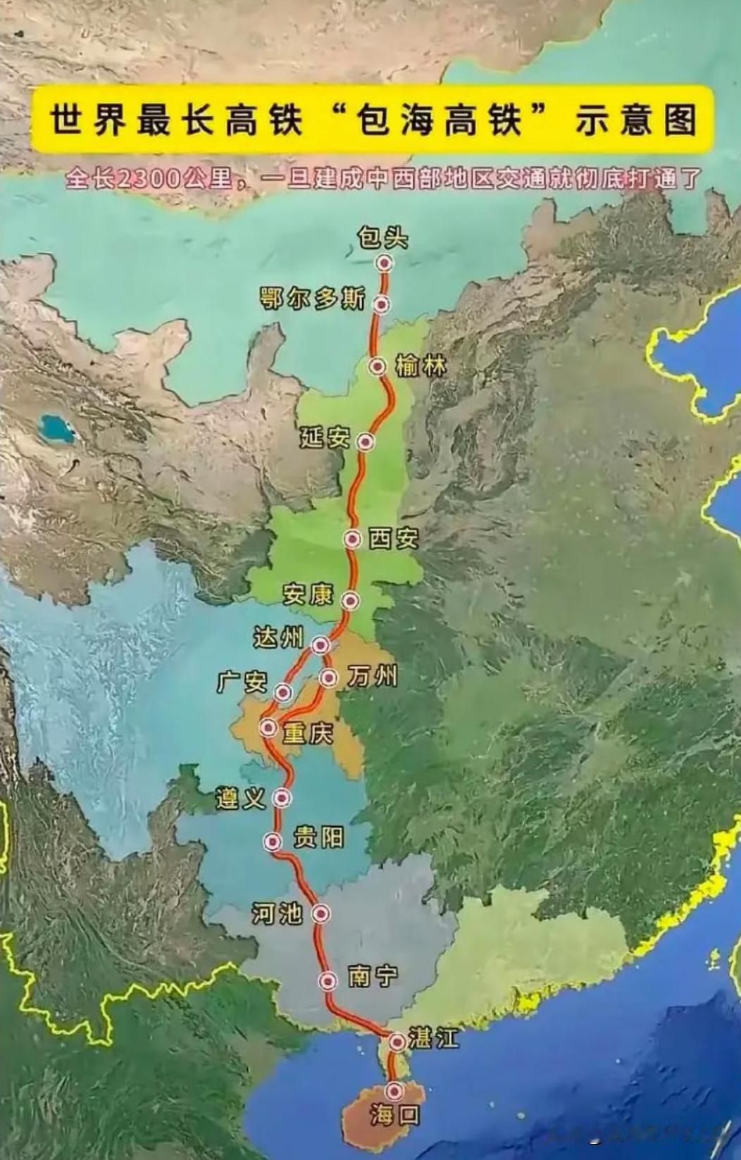 世界最长高铁，感觉对中西部很重要，这条线上人口还是很密集的。西部的