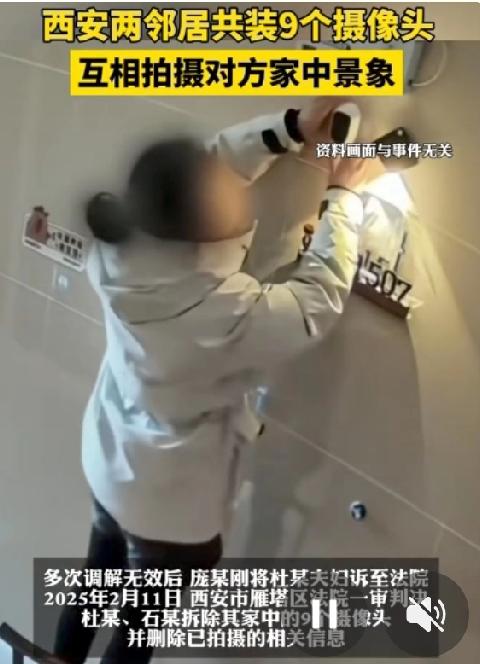 西安俩邻居闹矛盾斗气，装9个摄像头怼着对方拍，法院判了！最近，西安雁塔区法院