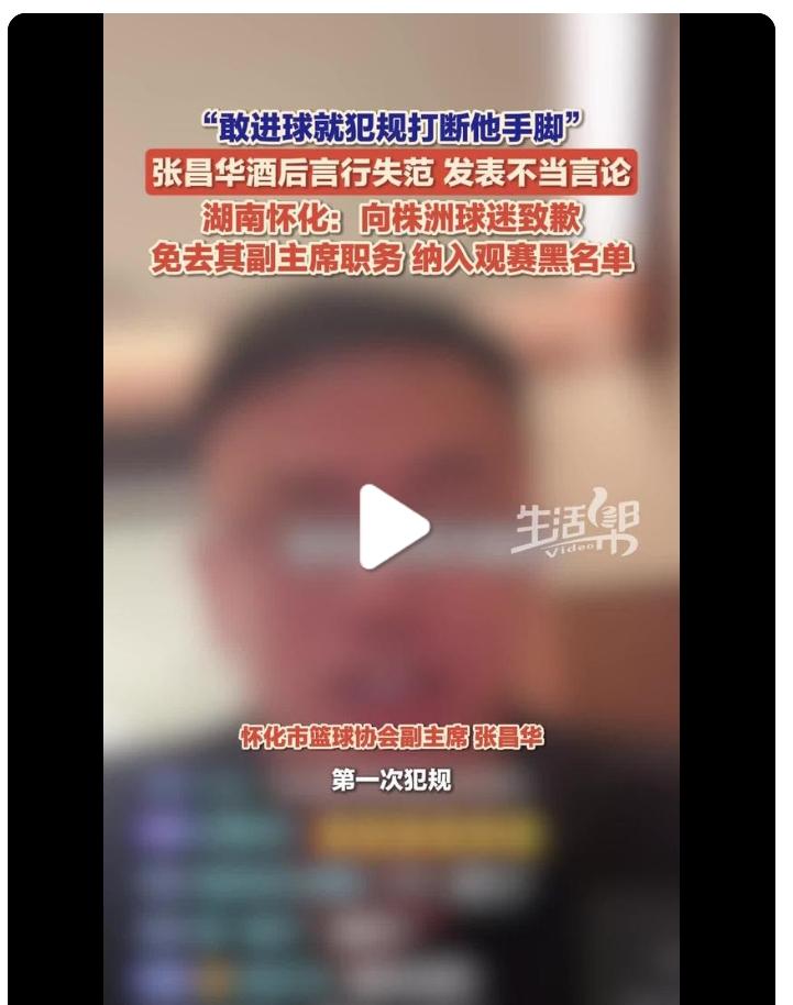 敢进球就犯规打断他手脚！一个张姓足协副主席酒后吐真言：你敢进球，我就敢断你手脚