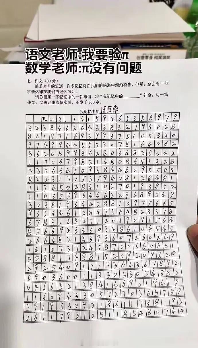 全是数值，没有感情，严重偏题，零分