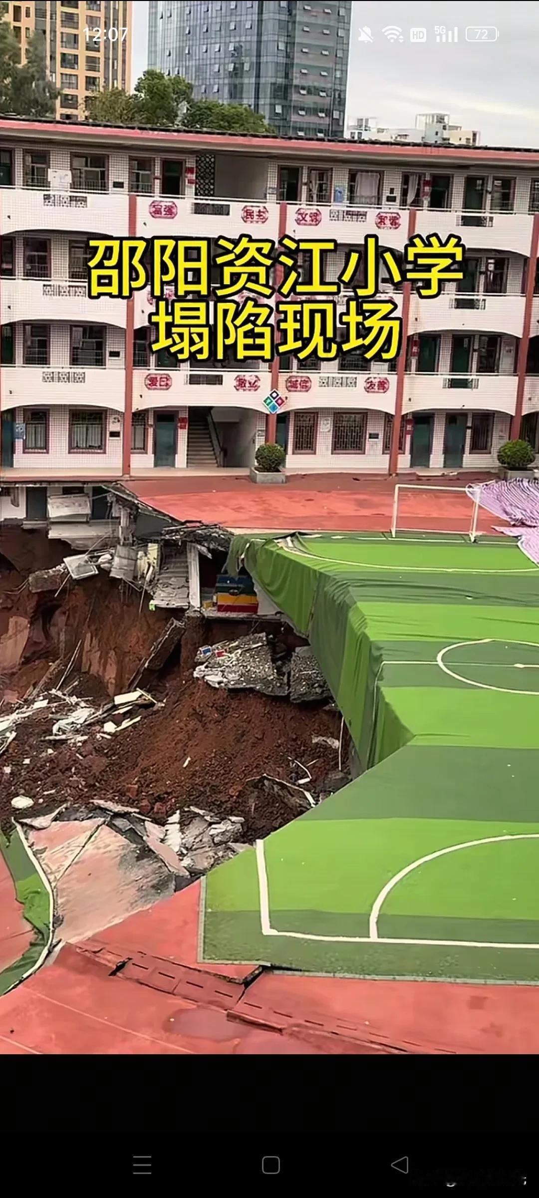 邵阳资江学校操场坍塌万幸的是事发深夜10月17日23时2分许，湖南邵阳