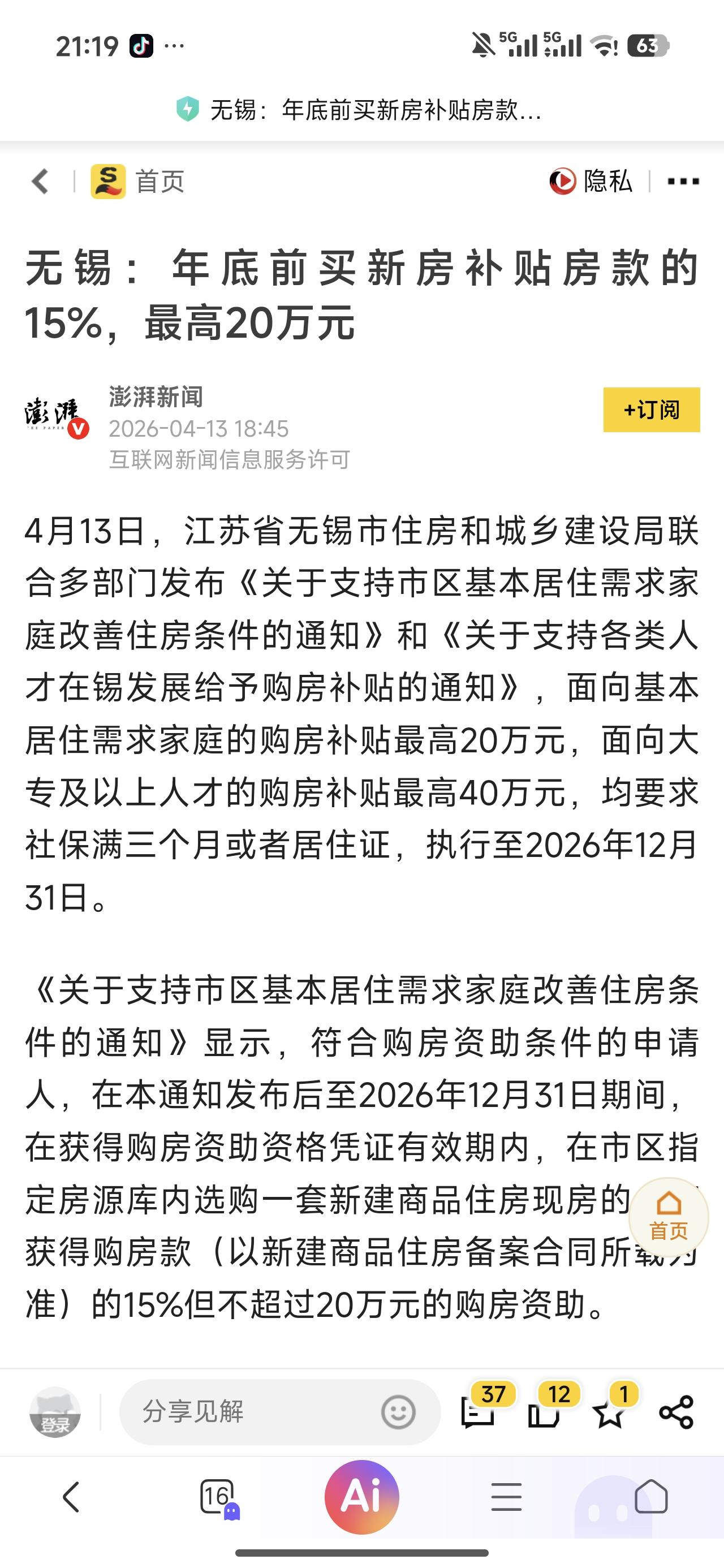 虽然无锡确实有钱，但是这么大力度的用纳税人的钱去补贴开发商始终不妥吧。市场的事是