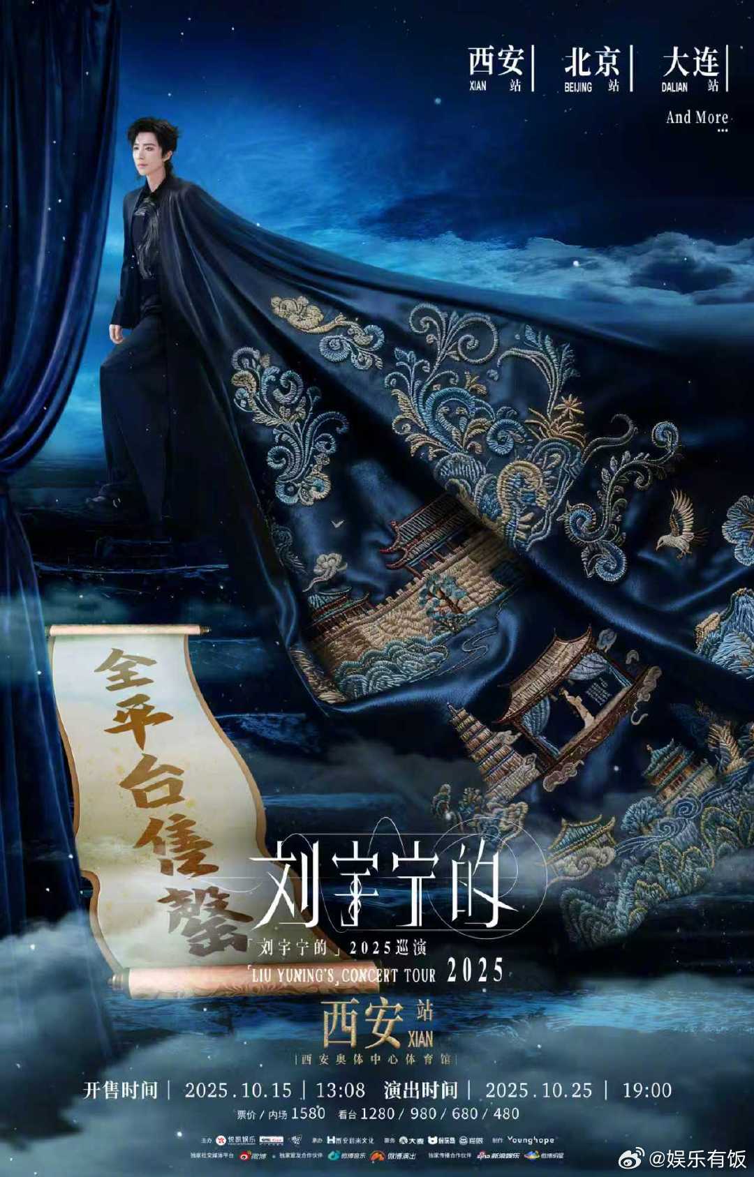 刘宇宁西安站秒罄深秋微凉，但因宁而火热！恭喜刘宇宁西安站全部售罄！音律为媒，古城