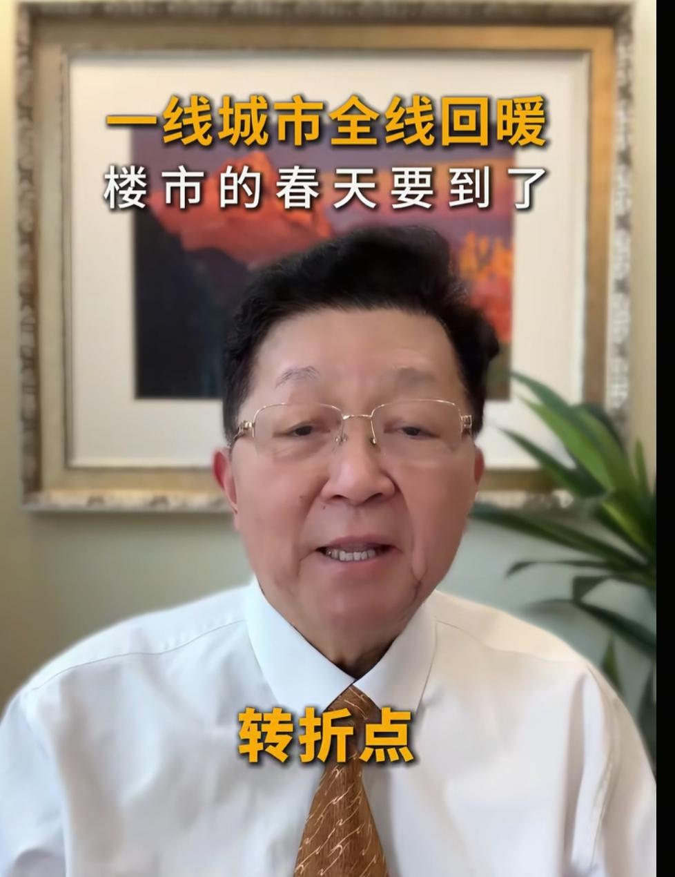 孟晓苏先生又发话了，楼市的春天要到了。孟老先生不说闲话，上来直接引用某专家的话