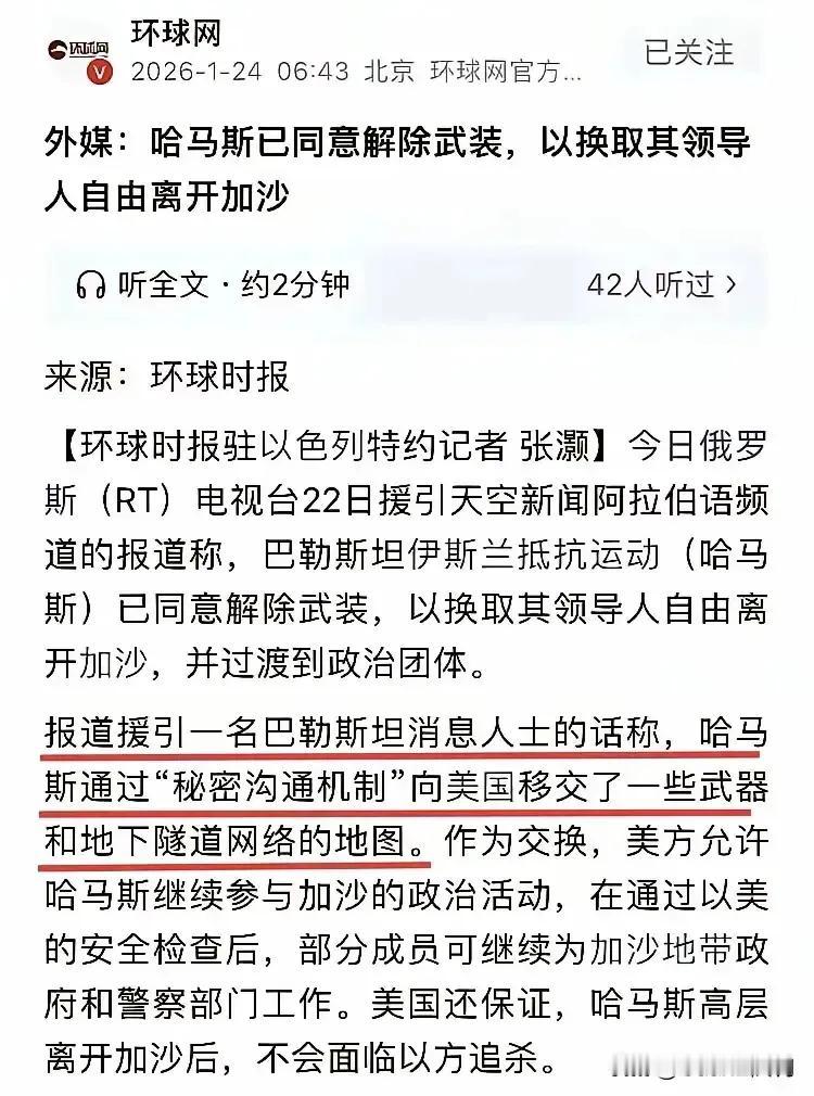 哈马斯武装想的太天真了，哈马斯武装组织将加沙地下燧道网络地图交给美国，以换取哈马