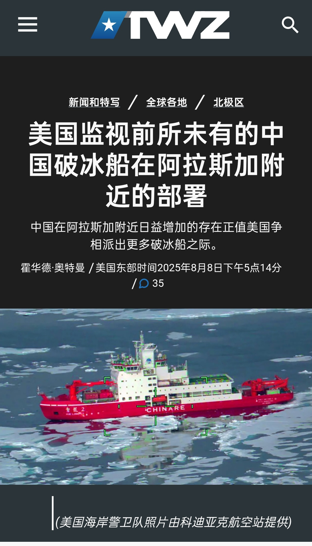 五艘东大破冰船出现在阿拉斯加附近，美国震动[滑稽笑]北极自古以来也是我们的[二