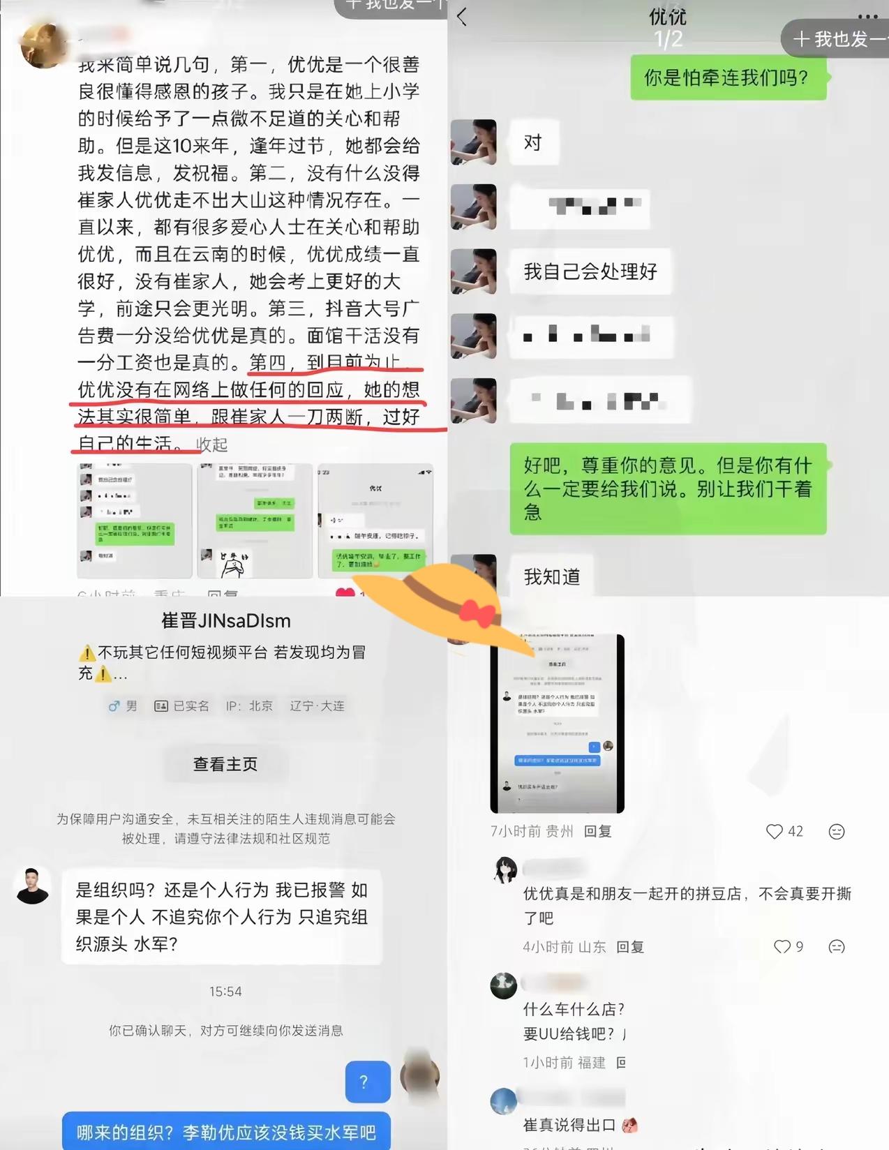 谁能想到，一段私下聊天记录被曝光，直接把优优和崔晋之间的矛盾摊在了所有人眼前。优